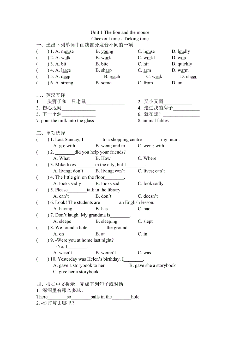 六年级下册英语试题Unit 1 The lion and the mouse(Checkout timeTicking time)练习译林版（含答案）_第1页