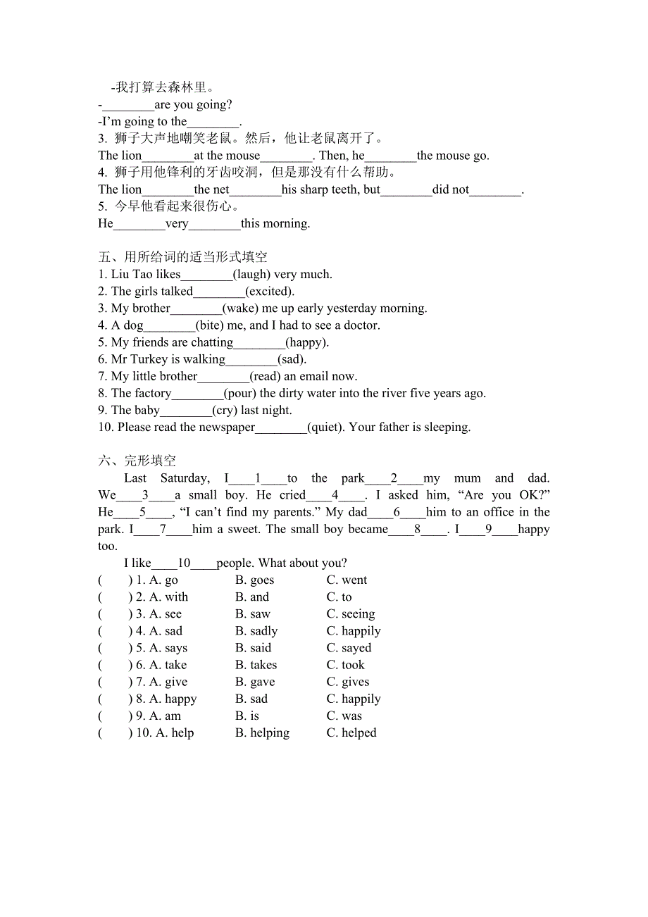 六年级下册英语试题Unit 1 The lion and the mouse(Checkout timeTicking time)练习译林版（含答案）_第2页