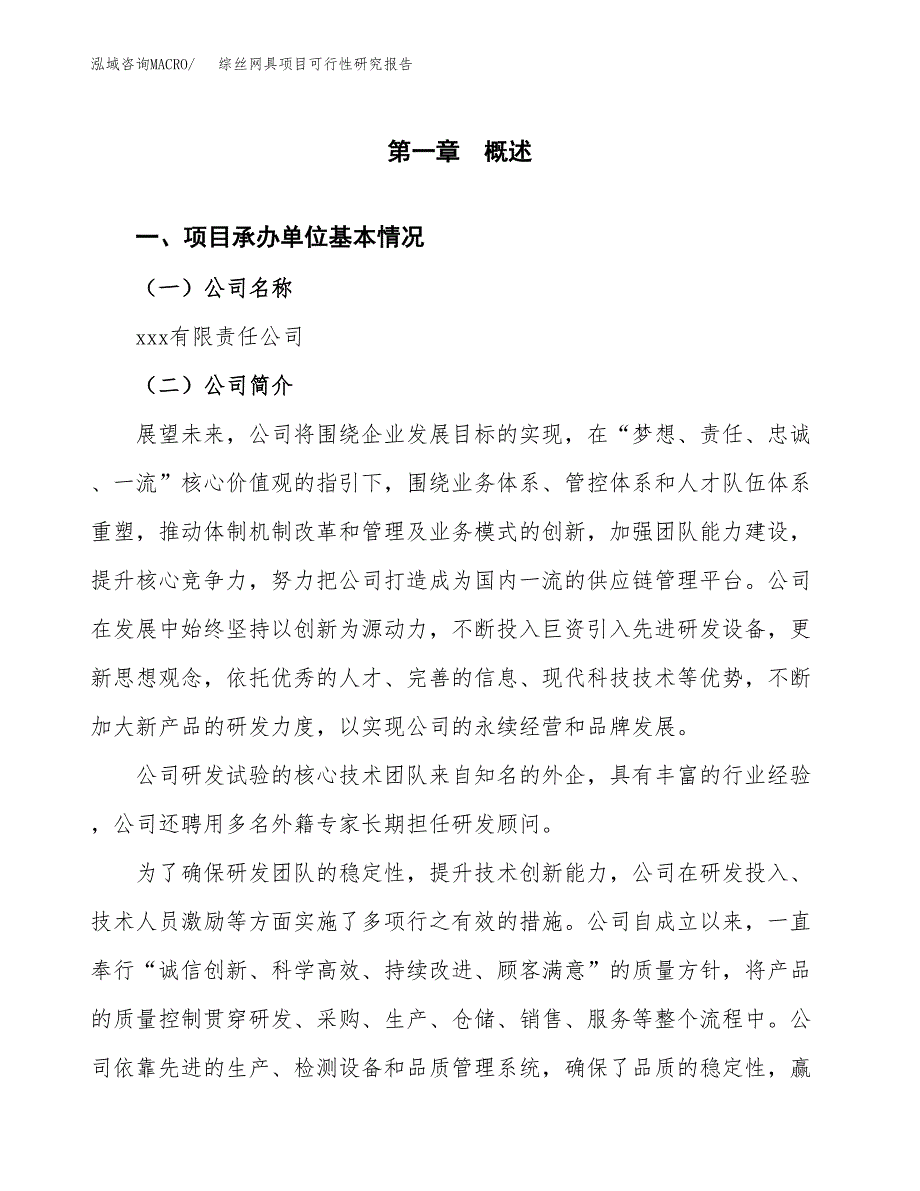 化学品项目可行性研究报告样例参考模板.docx_第4页