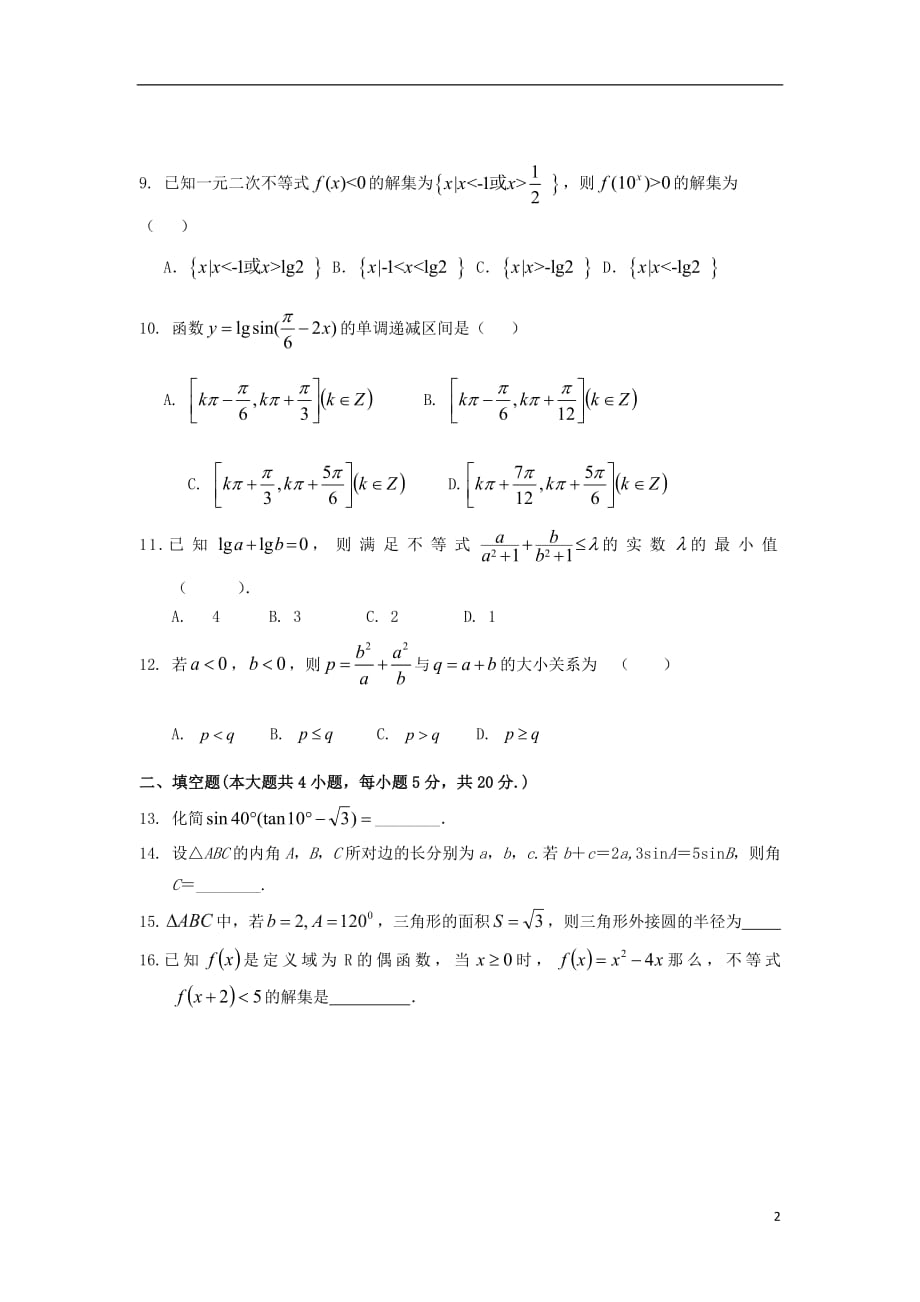 湖北省黄梅国际育才高级中学2018_2019学年高一数学4月周考试题_第2页