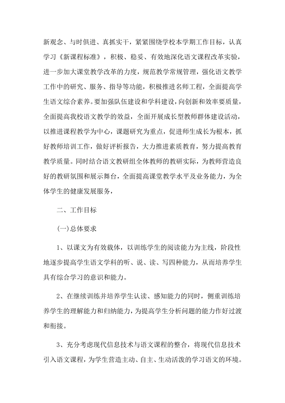 初中语文科组个人工作计划范本五篇_第2页