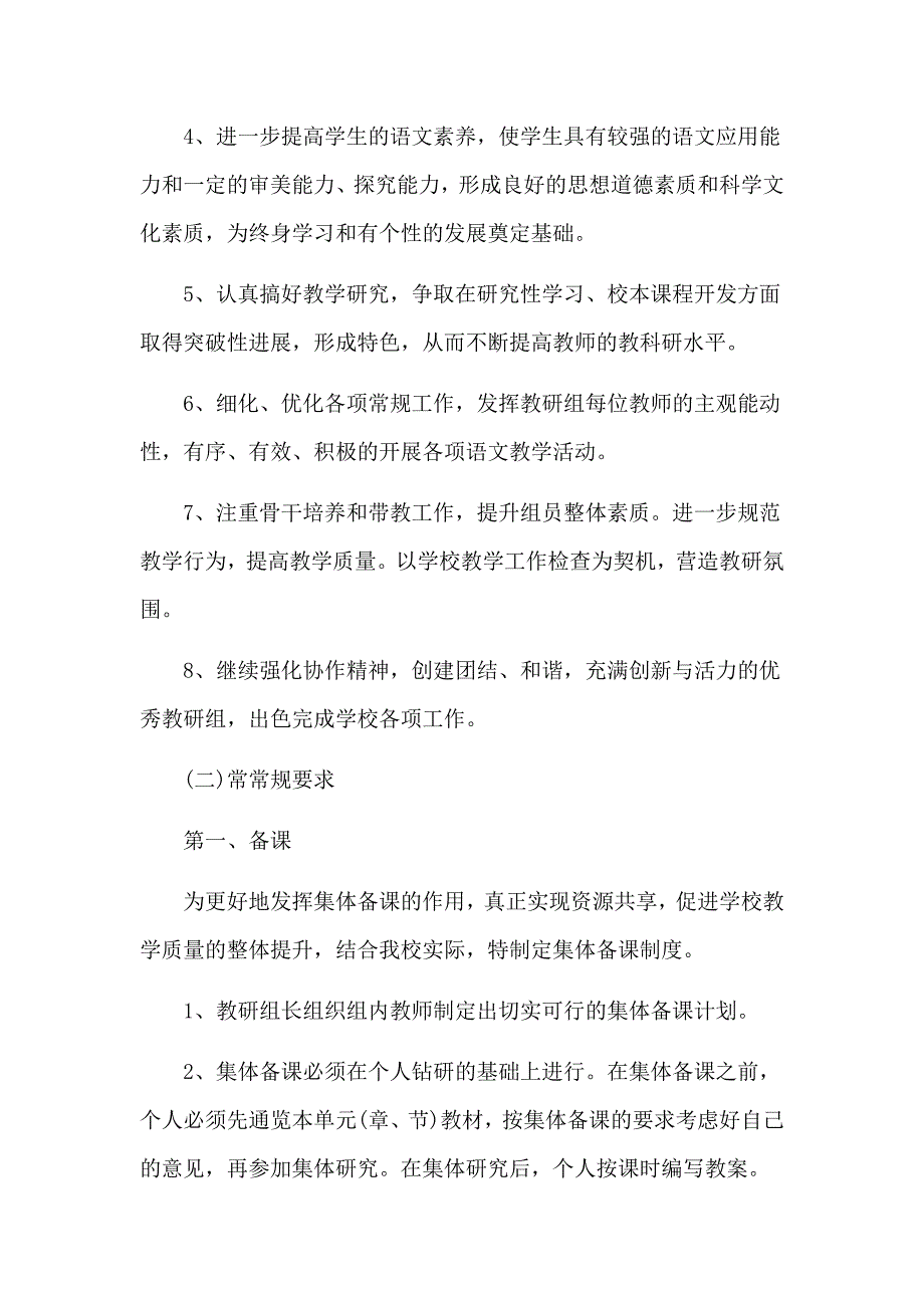 初中语文科组个人工作计划范本五篇_第3页