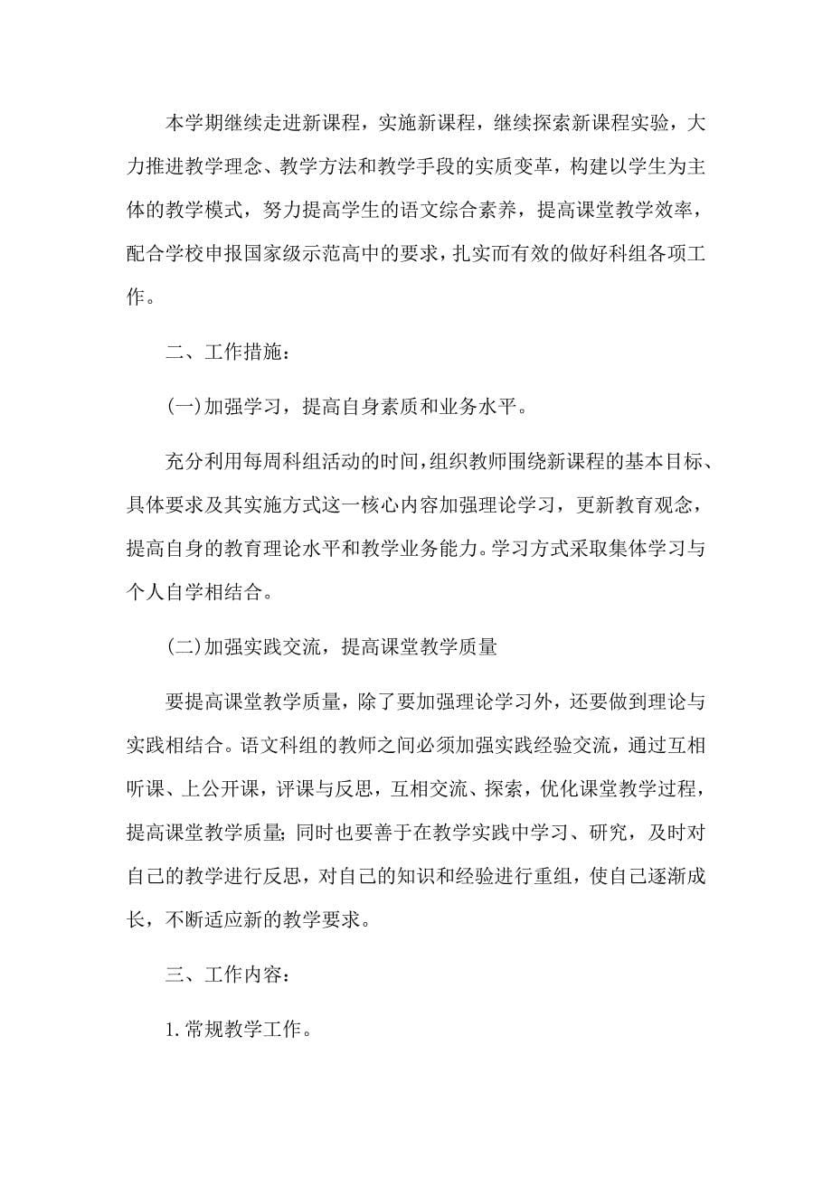 初中语文科组个人工作计划范本五篇_第5页