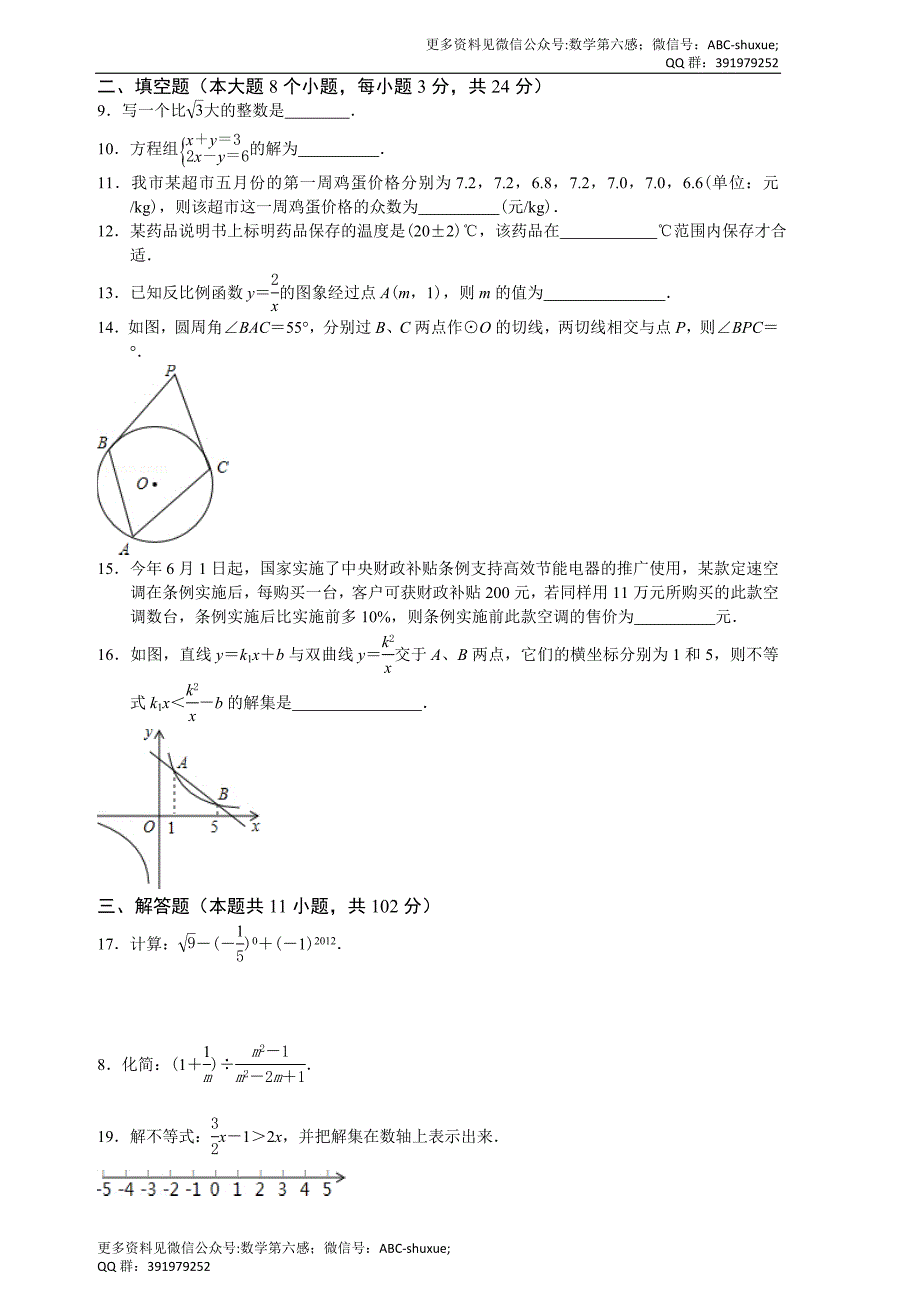 2012年江苏省连云港中考数学试题（含答案）_第2页