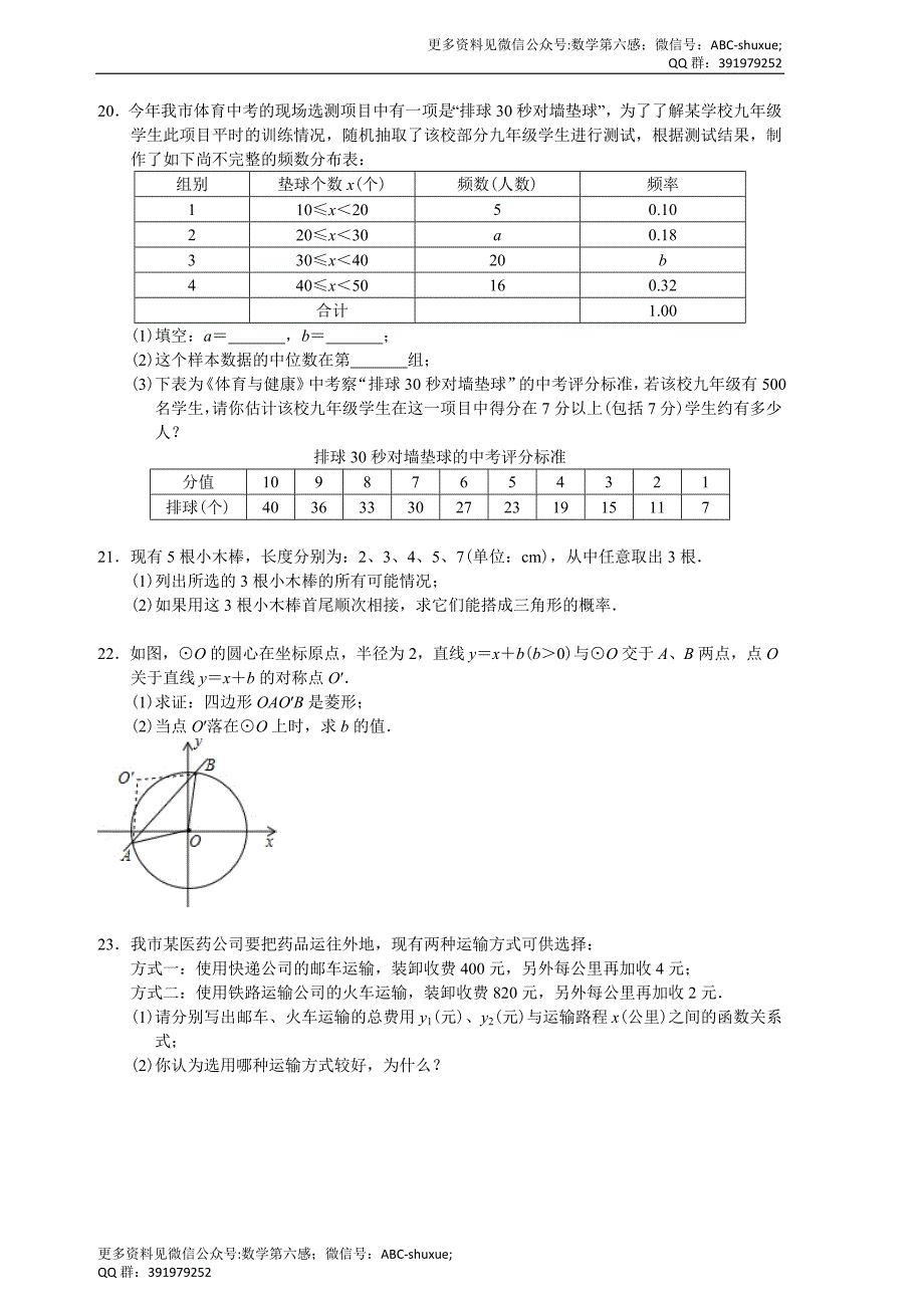 2012年江苏省连云港中考数学试题（含答案）_第3页