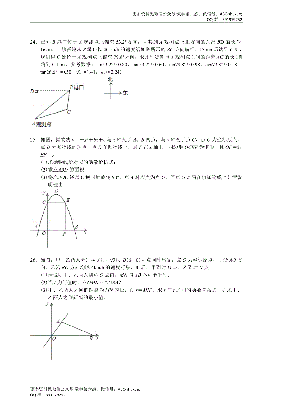 2012年江苏省连云港中考数学试题（含答案）_第4页