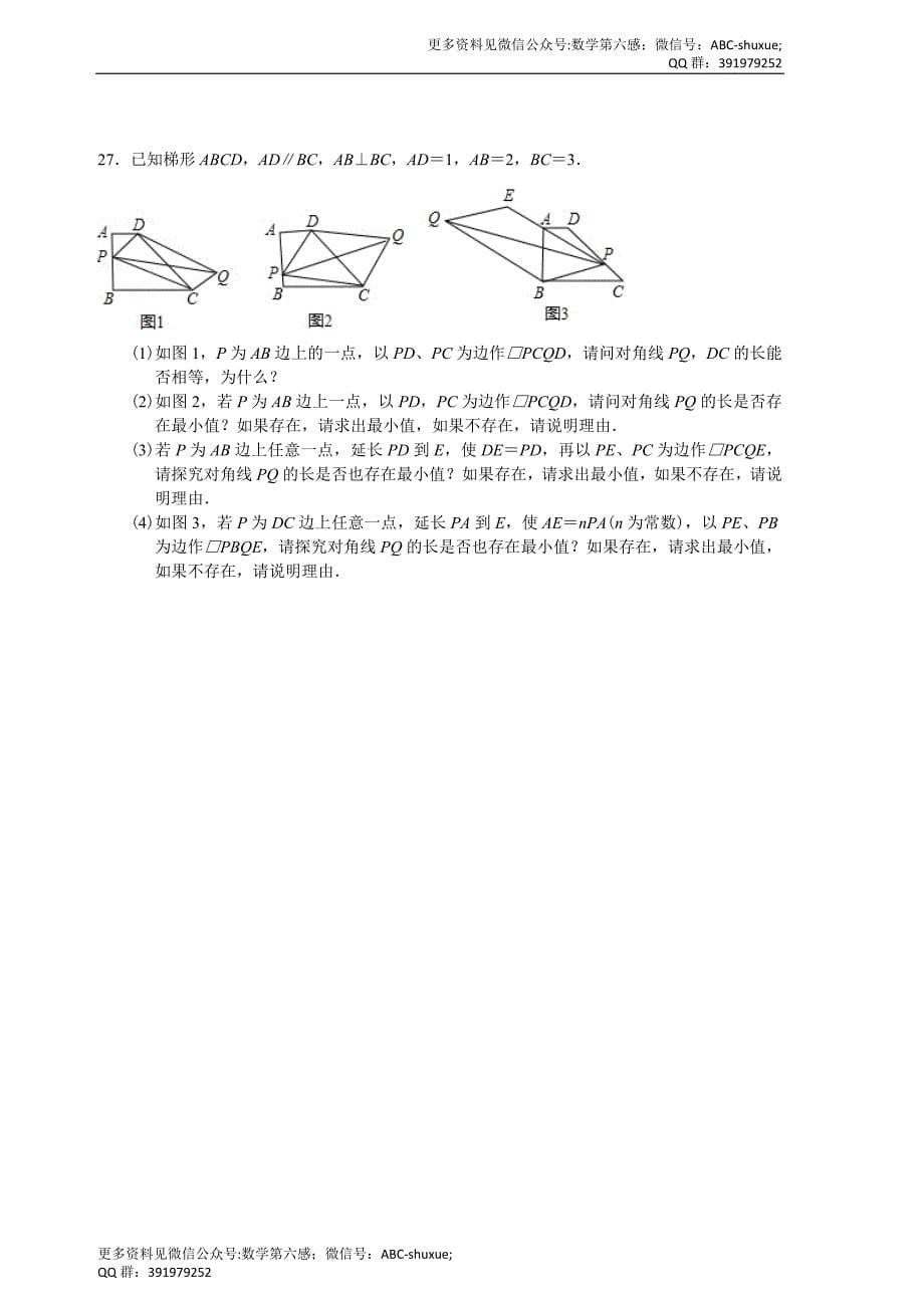 2012年江苏省连云港中考数学试题（含答案）_第5页