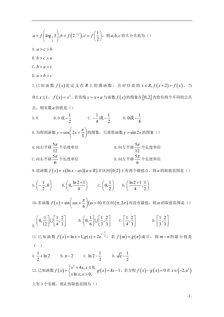 黑龙江省尚志市2019届高三数学二调考试试题文_第2页