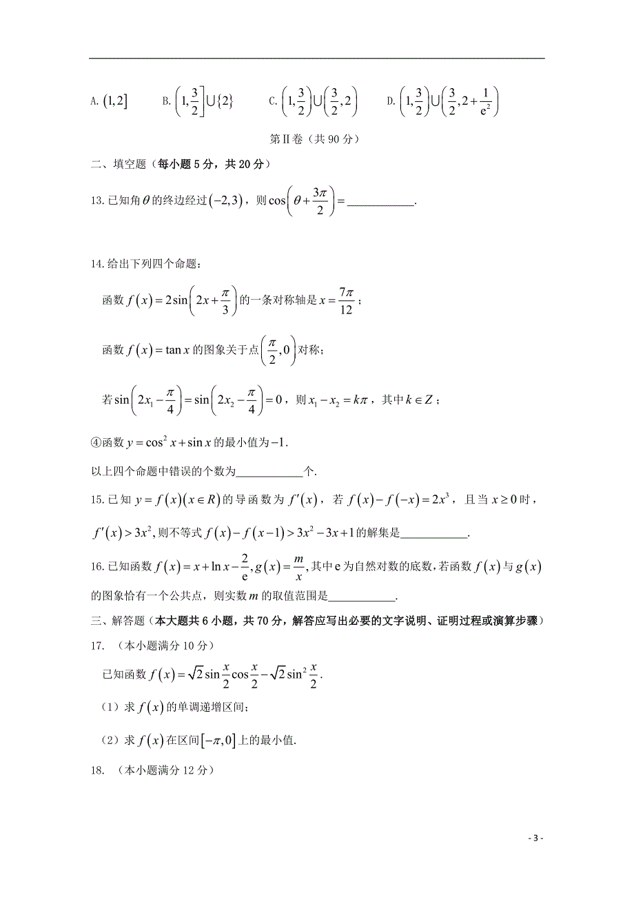 黑龙江省尚志市2019届高三数学二调考试试题文_第3页