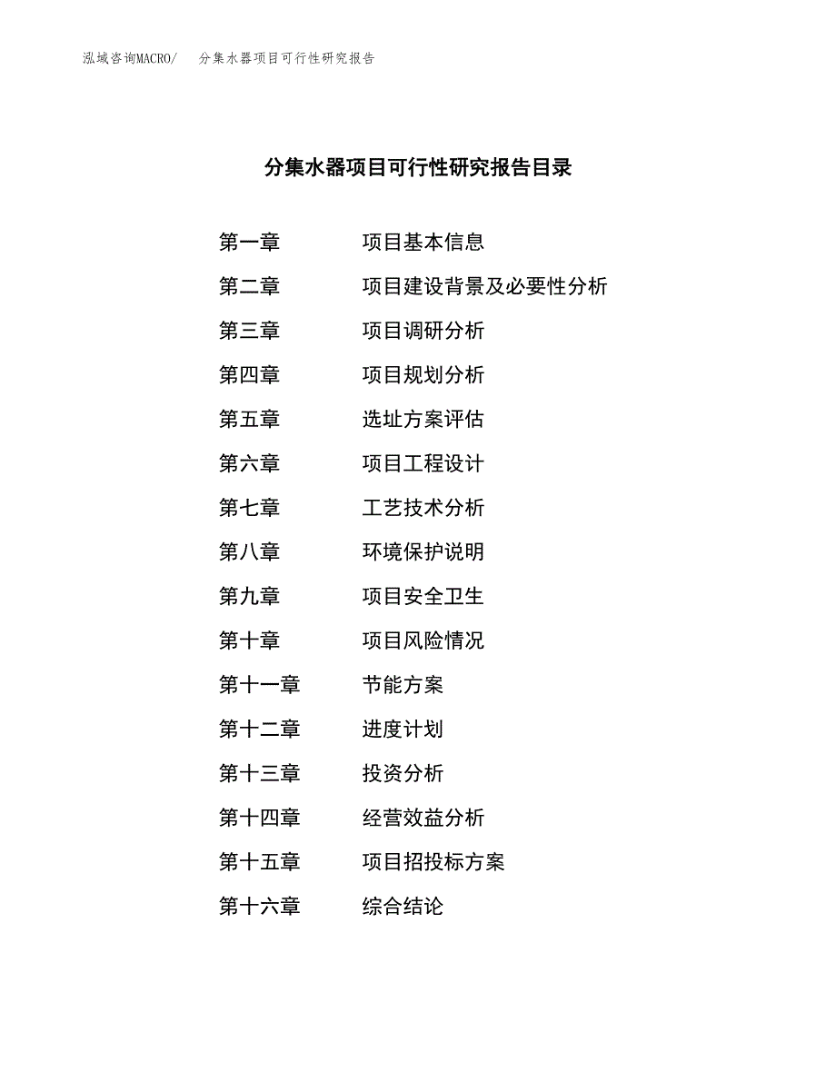 分集水器项目可行性研究报告样例参考模板.docx_第3页