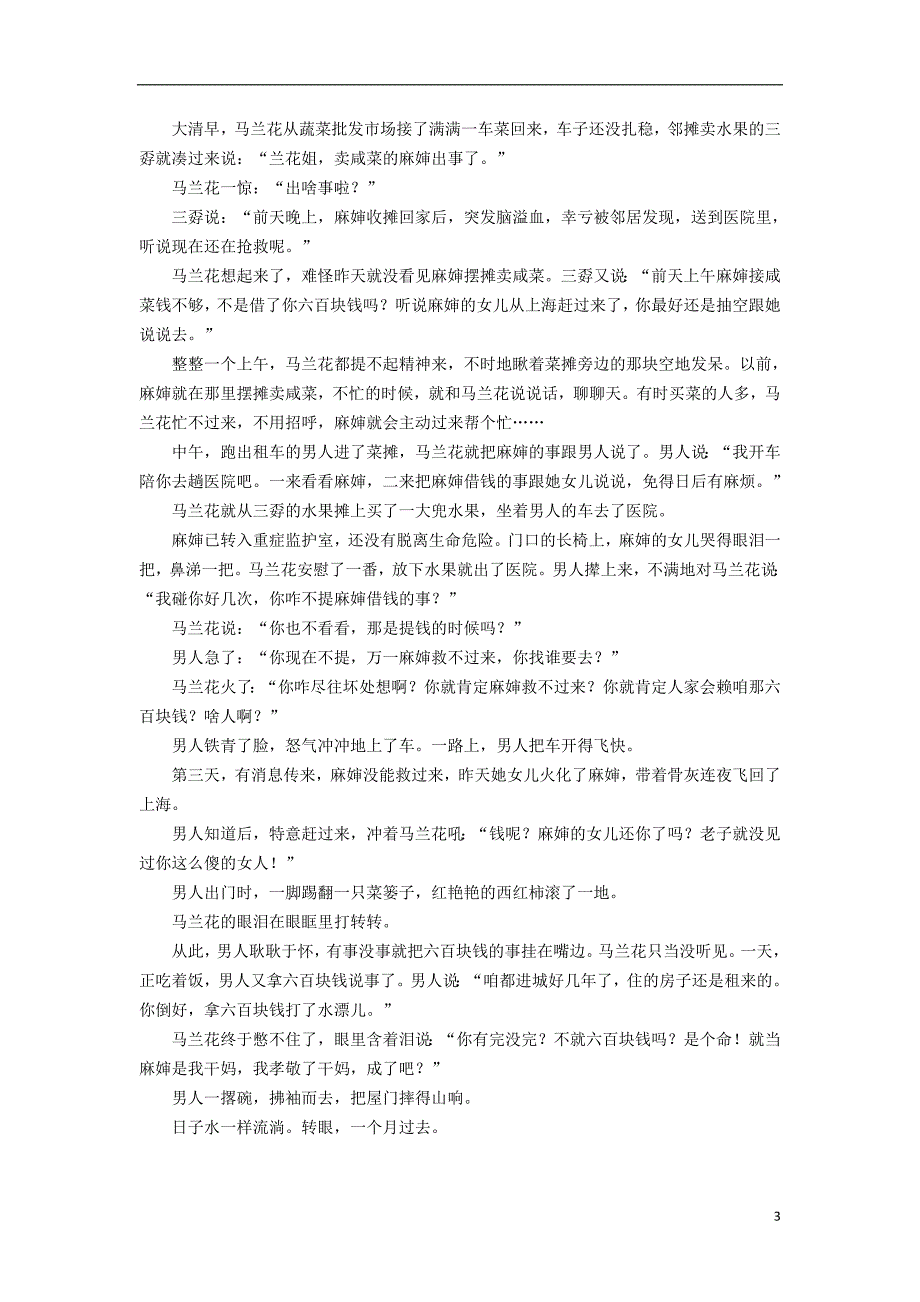 河南省中牟县第一高级中学2018_2019学年高二语文上学期第七次双周考试题_第3页