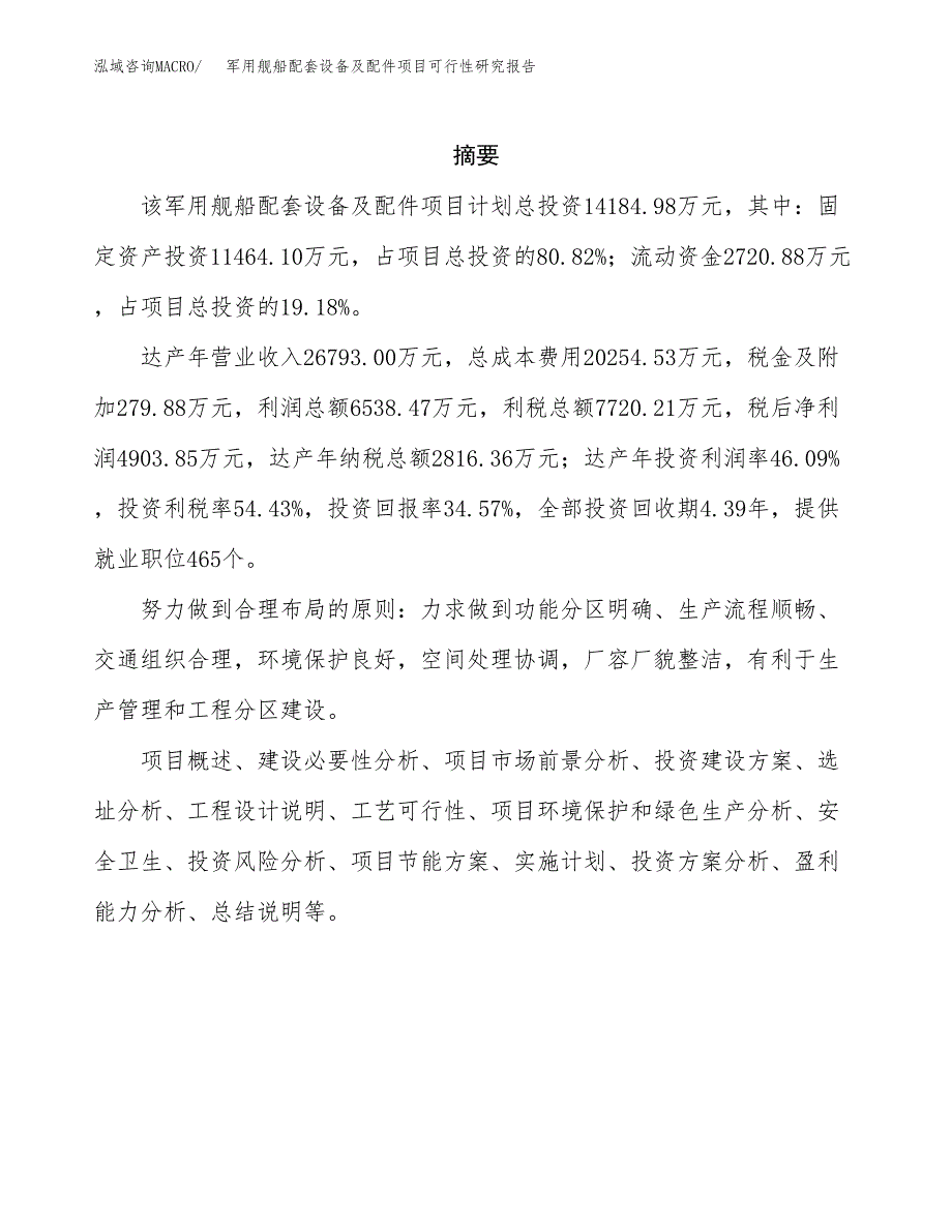 军用舰船配套设备及配件项目可行性研究报告样例参考模板.docx_第2页