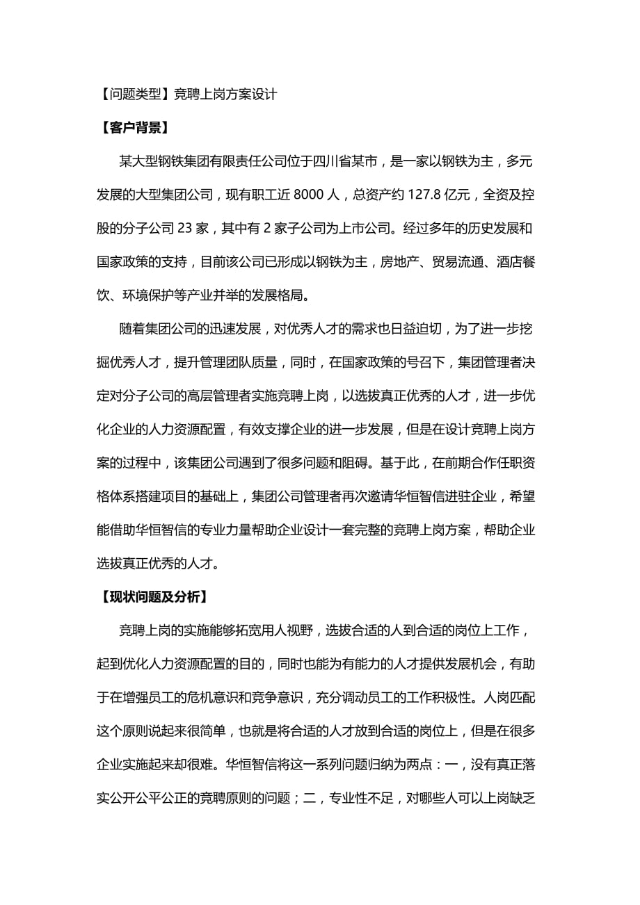 公平竞聘上岗方案设计_第2页