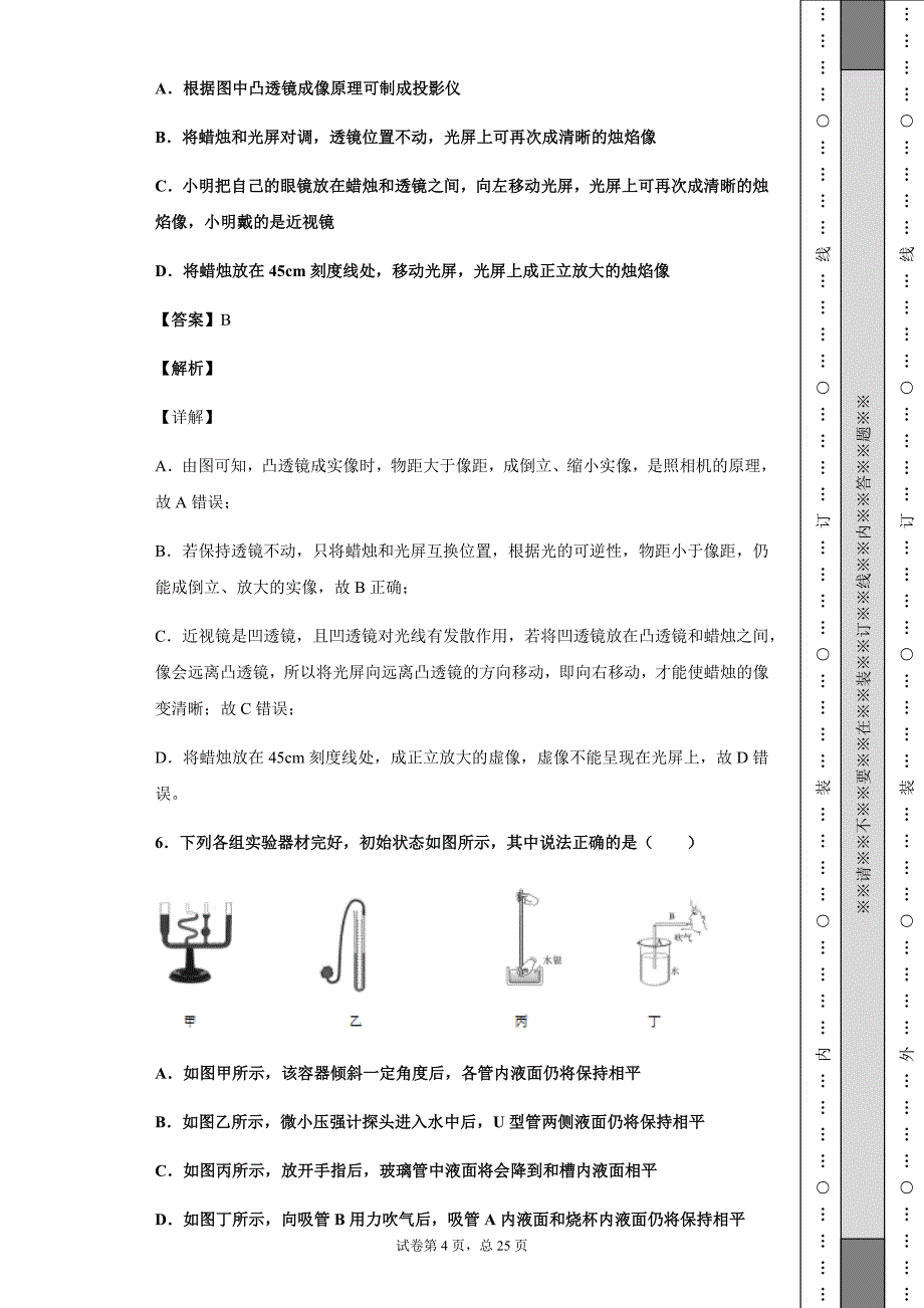 2019年辽宁省阜新市中考物理试题Word版_第4页