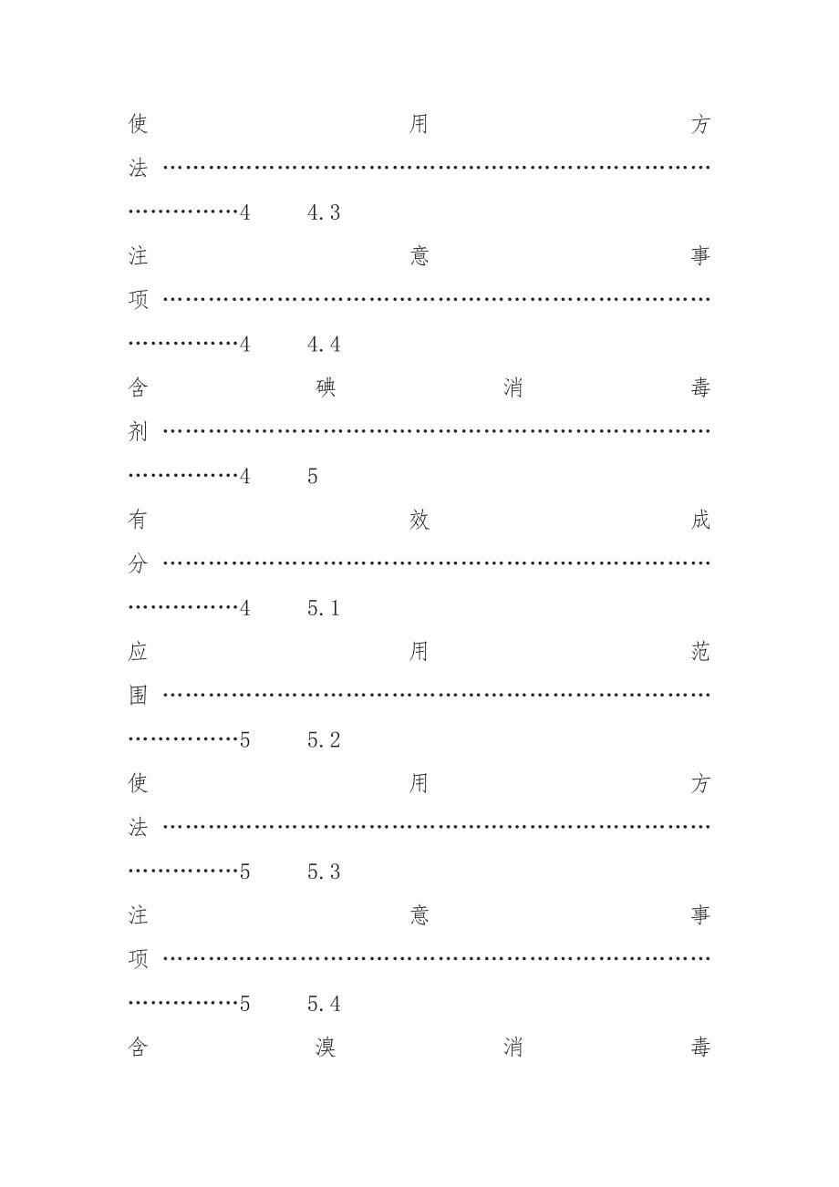 消毒剂使用指南_第5页