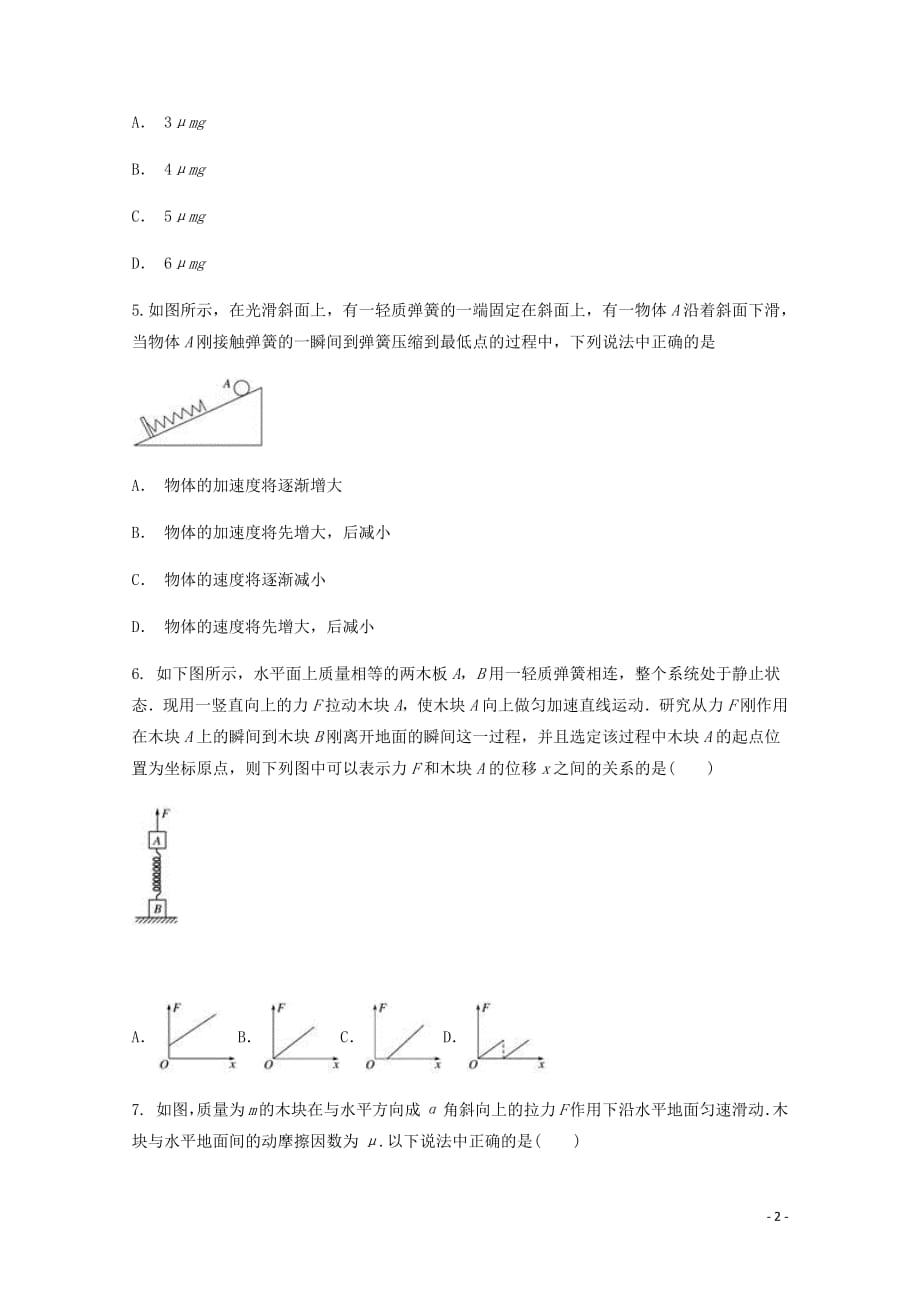 河北省大名县第一中学2019届高三物理下学期第一次4月月考试题美术班2019042203103_第2页