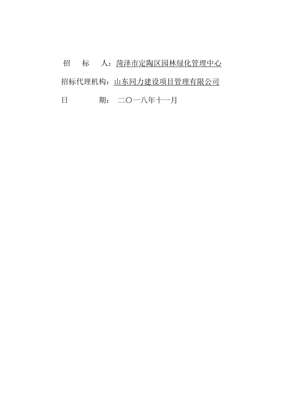 菏泽市定陶区园林绿化管理中心车辆采购项目招标文件_第2页