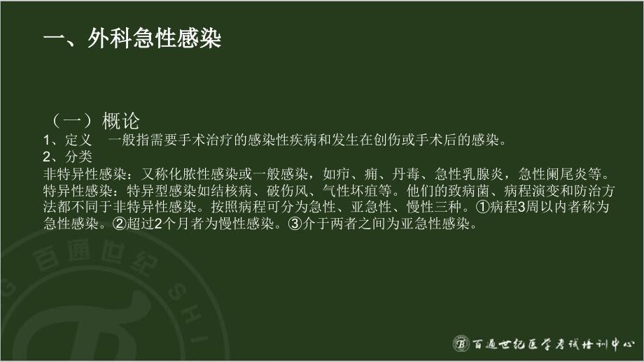 2016年.2.17卫生职称--康复医学治疗技术--相关专业知识题库讲解_第2页