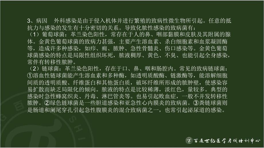 2016年.2.17卫生职称--康复医学治疗技术--相关专业知识题库讲解_第3页