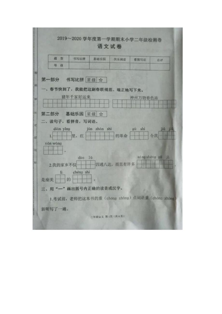 二年级上册语文试题山西省太原市万柏林区20192020学年第一学期期末测试卷人教部编版_第1页