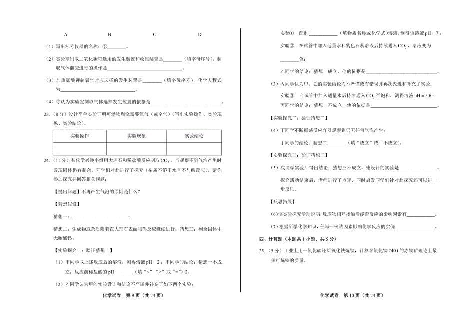2019年湖南省常德市中考化学试卷含答案_第5页