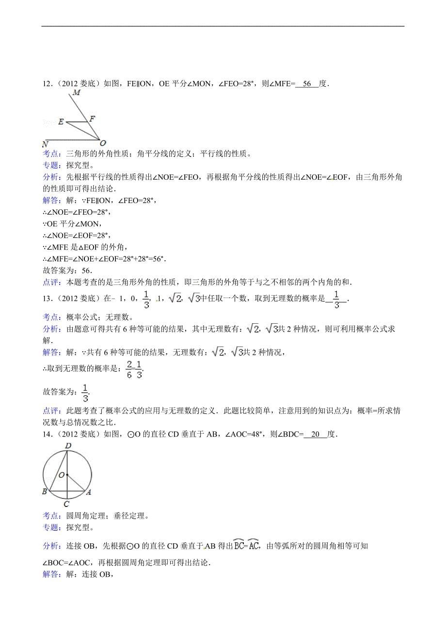 2012年湖南省娄底市中考数学试题（含答案）_第5页