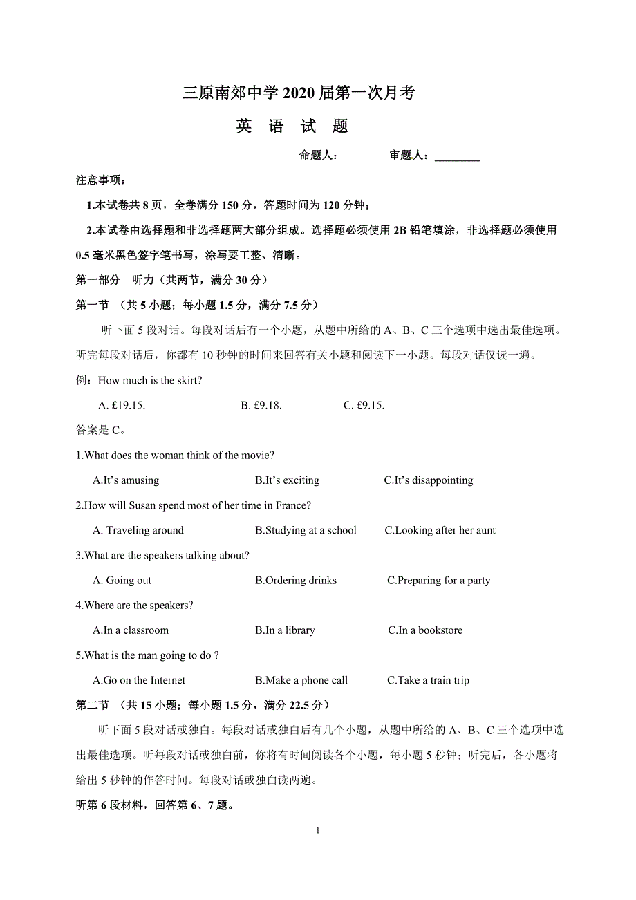 陕西省咸阳市三原县南郊中学2020届高三英语上册第一次月考英语试题卷（含答案）_第1页