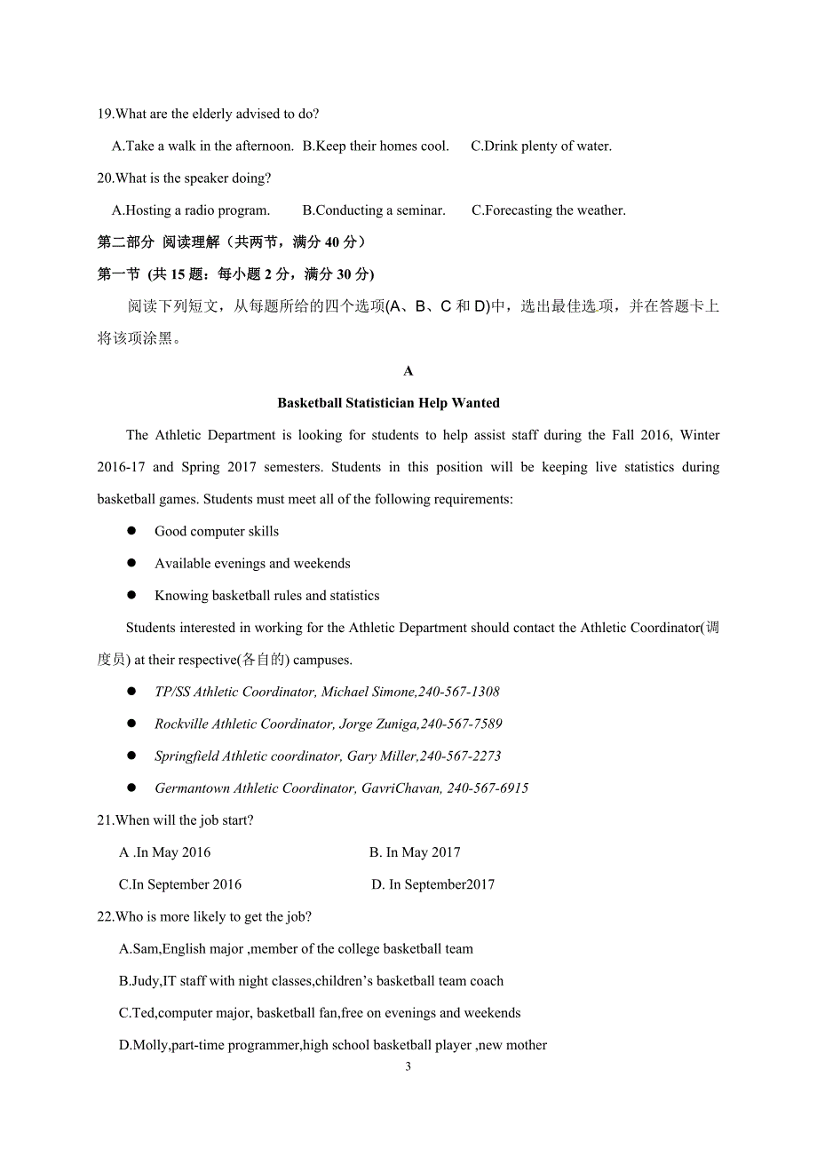 陕西省咸阳市三原县南郊中学2020届高三英语上册第一次月考英语试题卷（含答案）_第3页