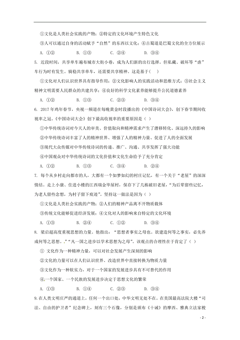 湖北省随州市第二高级中学2018_2019学年高二政治9月起点考试试题2018091001123_第2页