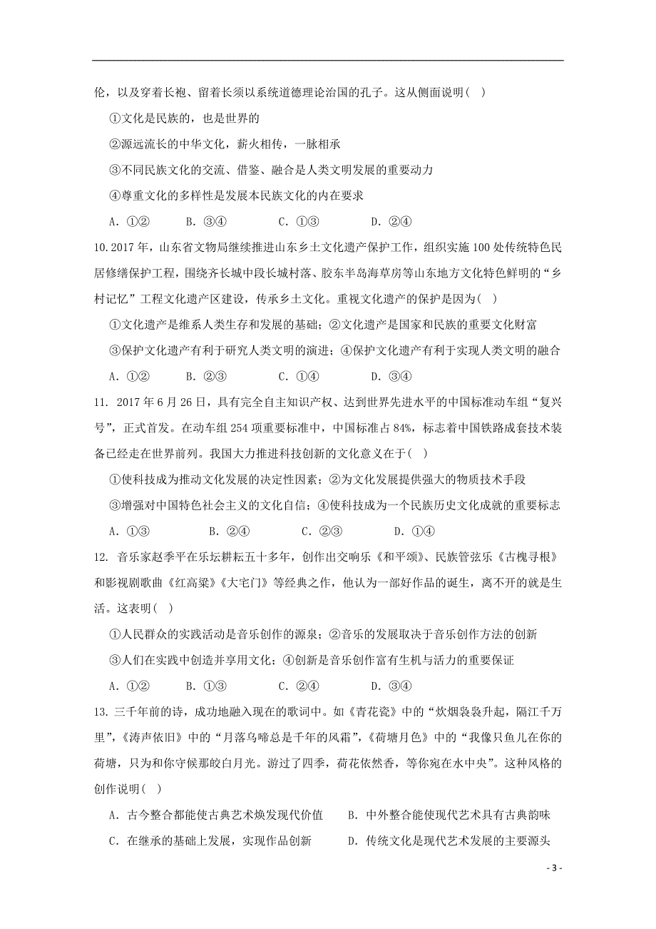 湖北省随州市第二高级中学2018_2019学年高二政治9月起点考试试题2018091001123_第3页