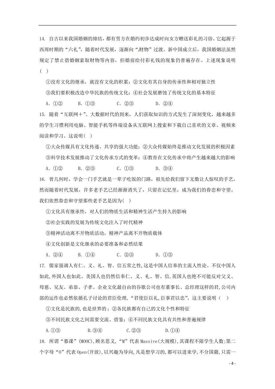 湖北省随州市第二高级中学2018_2019学年高二政治9月起点考试试题2018091001123_第4页