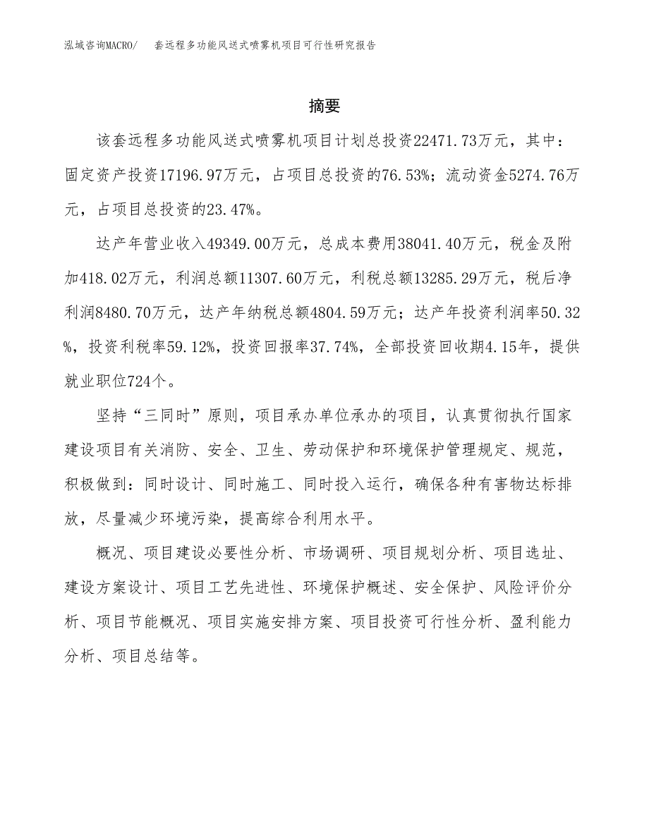 套远程多功能风送式喷雾机项目可行性研究报告样例参考模板.docx_第2页