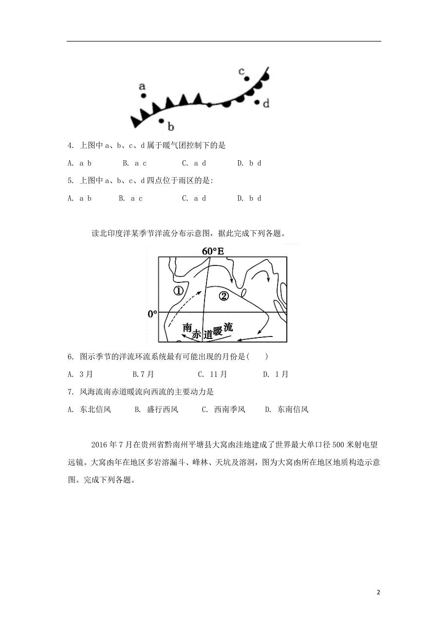 贵州省都匀市第一中学2018_2019学年高一文综上学期12月月考试题_第2页