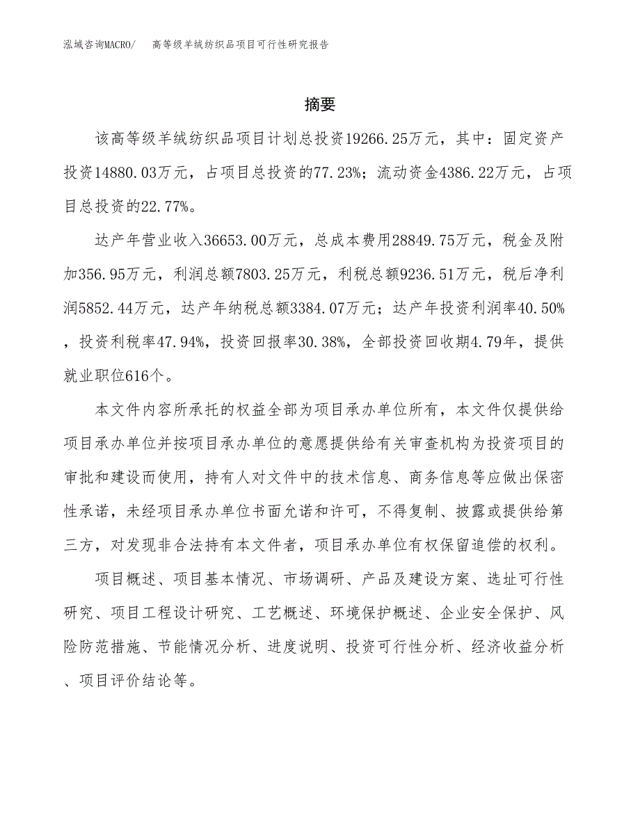 乘用车驱动轴总成项目可行性研究报告样例参考模板.docx_第2页