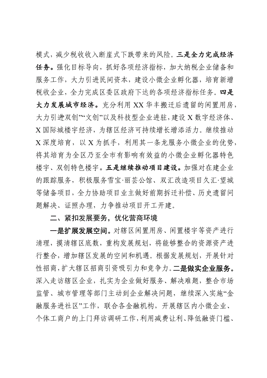 2020-2021年XX县区、乡镇工作要点汇总【范文3篇18页】_第2页