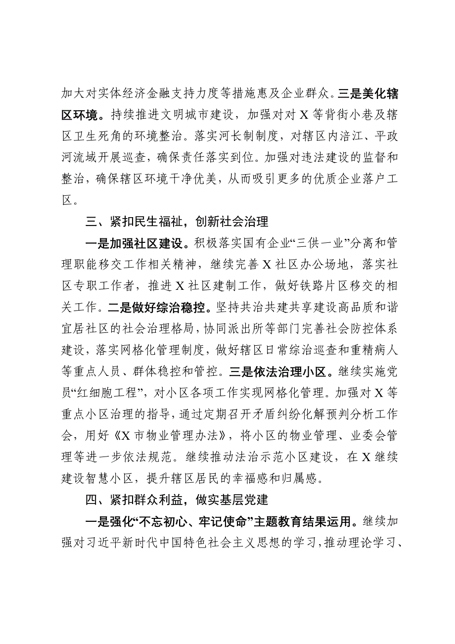 2020-2021年XX县区、乡镇工作要点汇总【范文3篇18页】_第3页