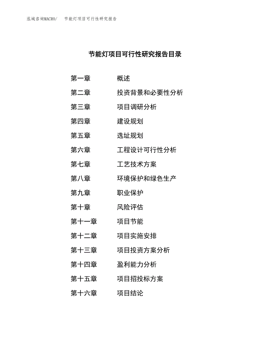 接插件项目可行性研究报告样例参考模板.docx_第3页