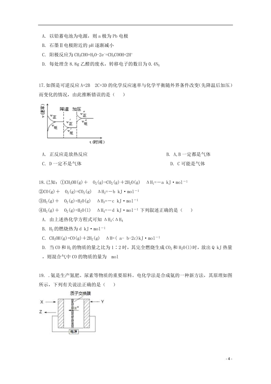 黑龙江省2019届高三化学上学期第二次月考试题201901290257_第4页