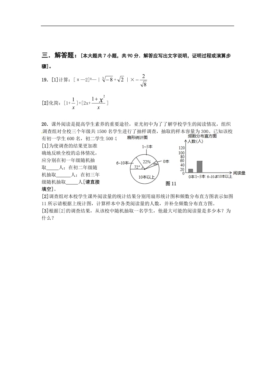 2012年四川省绵阳市中考数学试题（含答案）_第3页