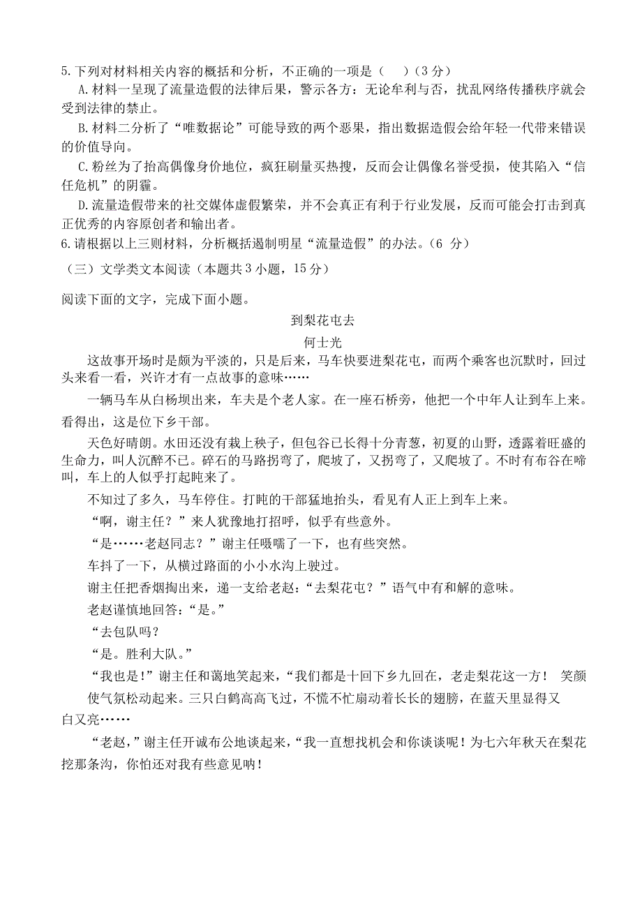 荆州2019-2020学年高一语文上学期期末考试试题[答案]_第4页