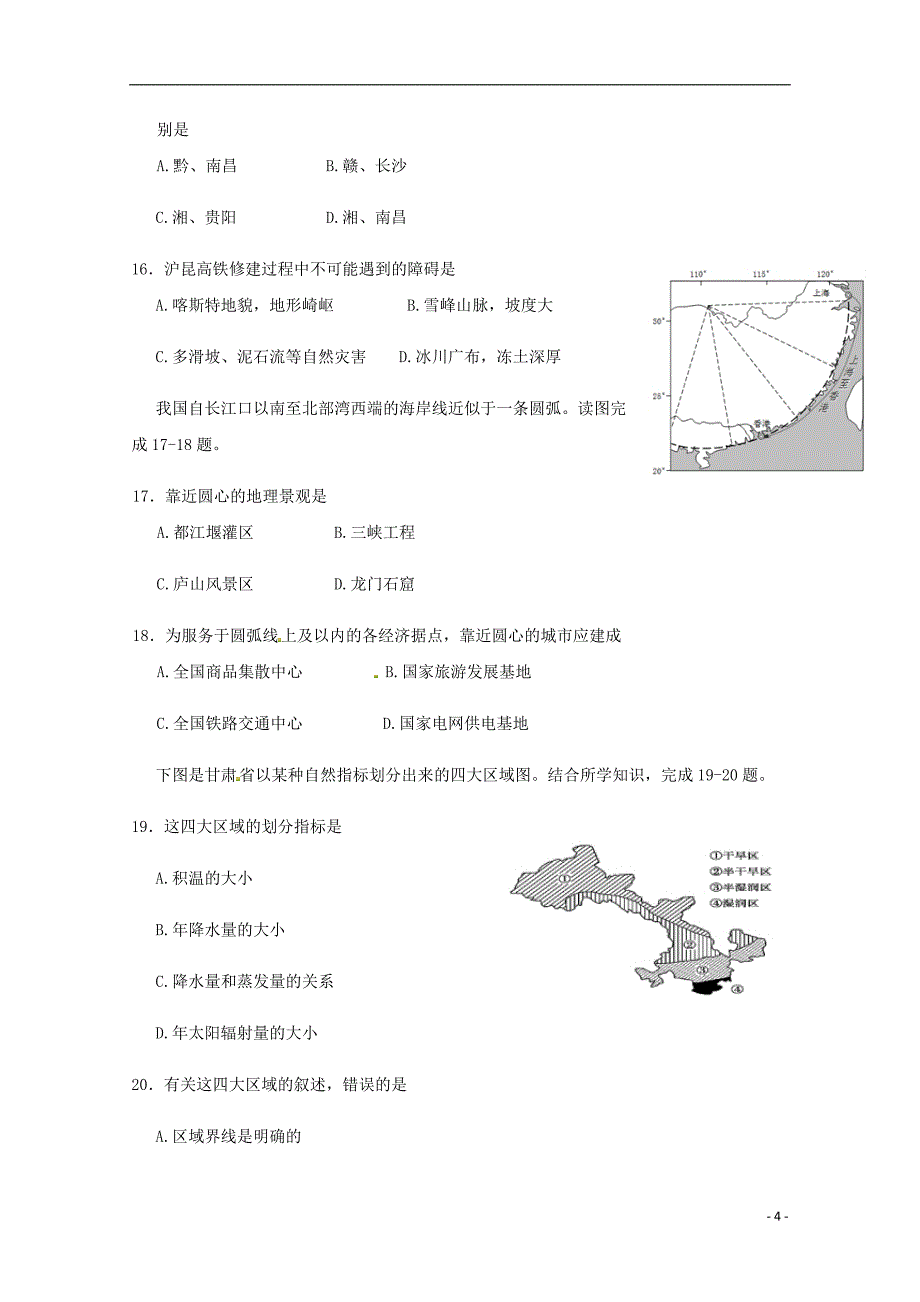 甘肃省武威市第六中学2018_2019学年高二地理下学期第一次学段考试试题文_第4页