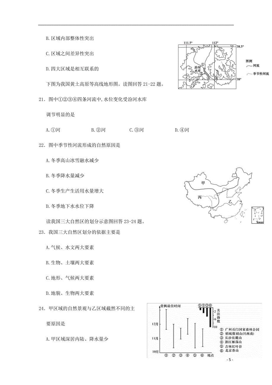 甘肃省武威市第六中学2018_2019学年高二地理下学期第一次学段考试试题文_第5页