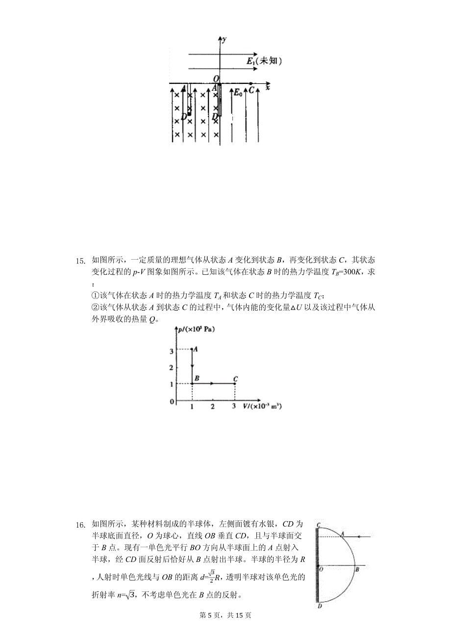 2020年安徽省安庆市示范中学高考物理模拟试卷解析版_第5页
