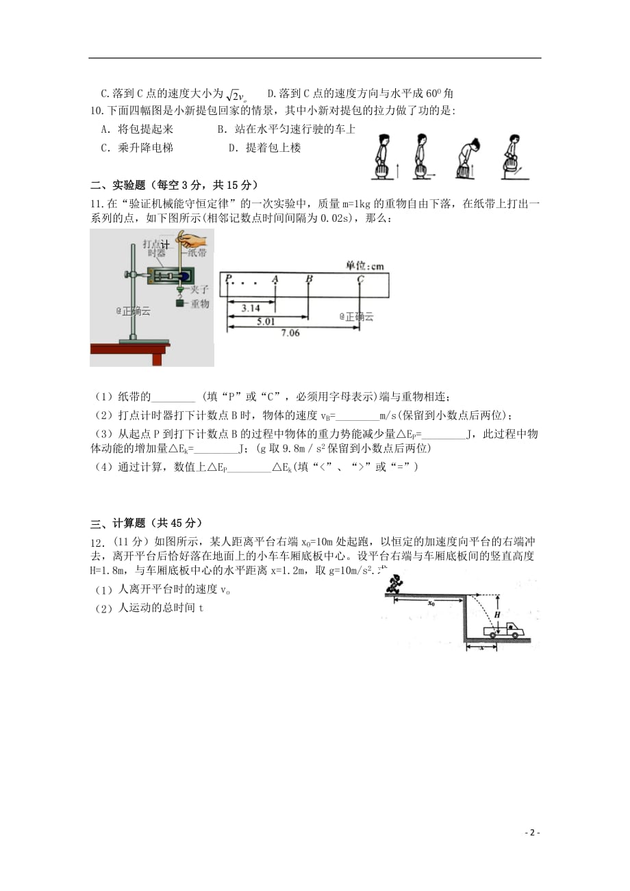 广西柳江中学2018_2019学年高一物理下学期期中试题理_第2页