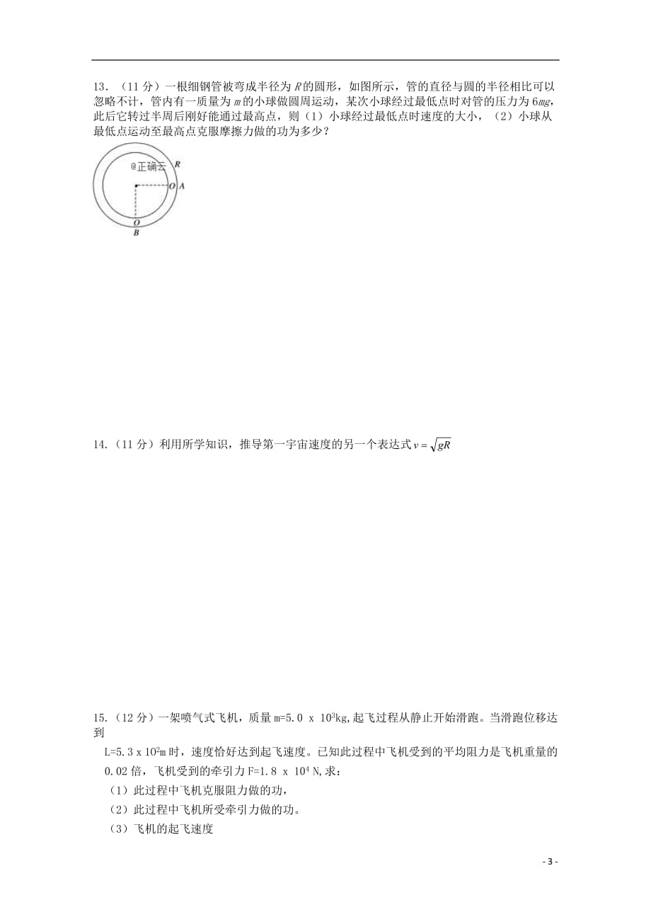 广西柳江中学2018_2019学年高一物理下学期期中试题理_第3页