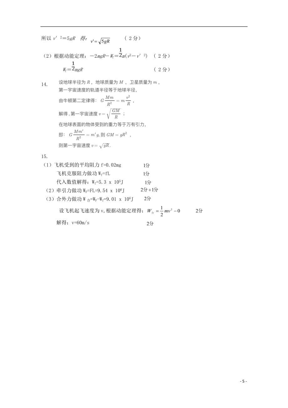 广西柳江中学2018_2019学年高一物理下学期期中试题理_第5页