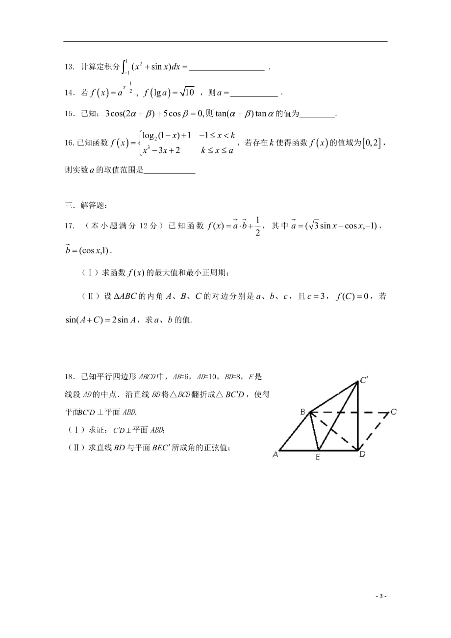 湖北剩州中学2019届高三数学上学期第二次双周考试题理2018092901141_第3页