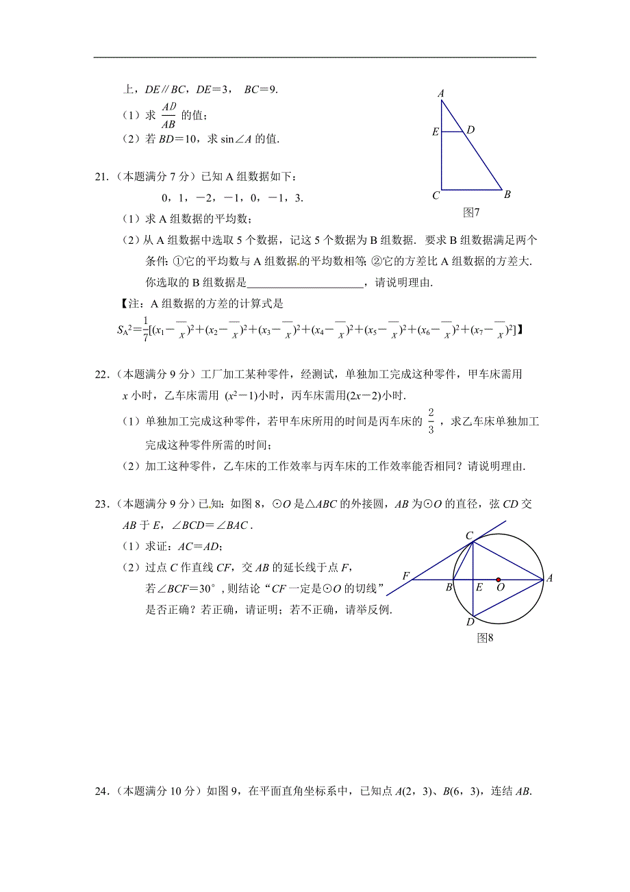 2012年福建省厦门市中考数学试题（含答案）_第3页