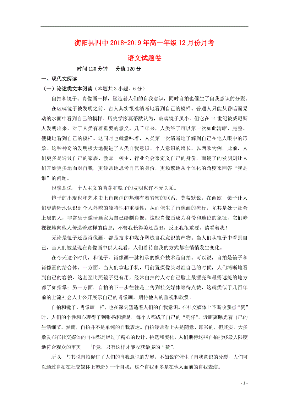 湖南省衡阳县第四中学2018_2019学年高一语文12月月考试题_第1页