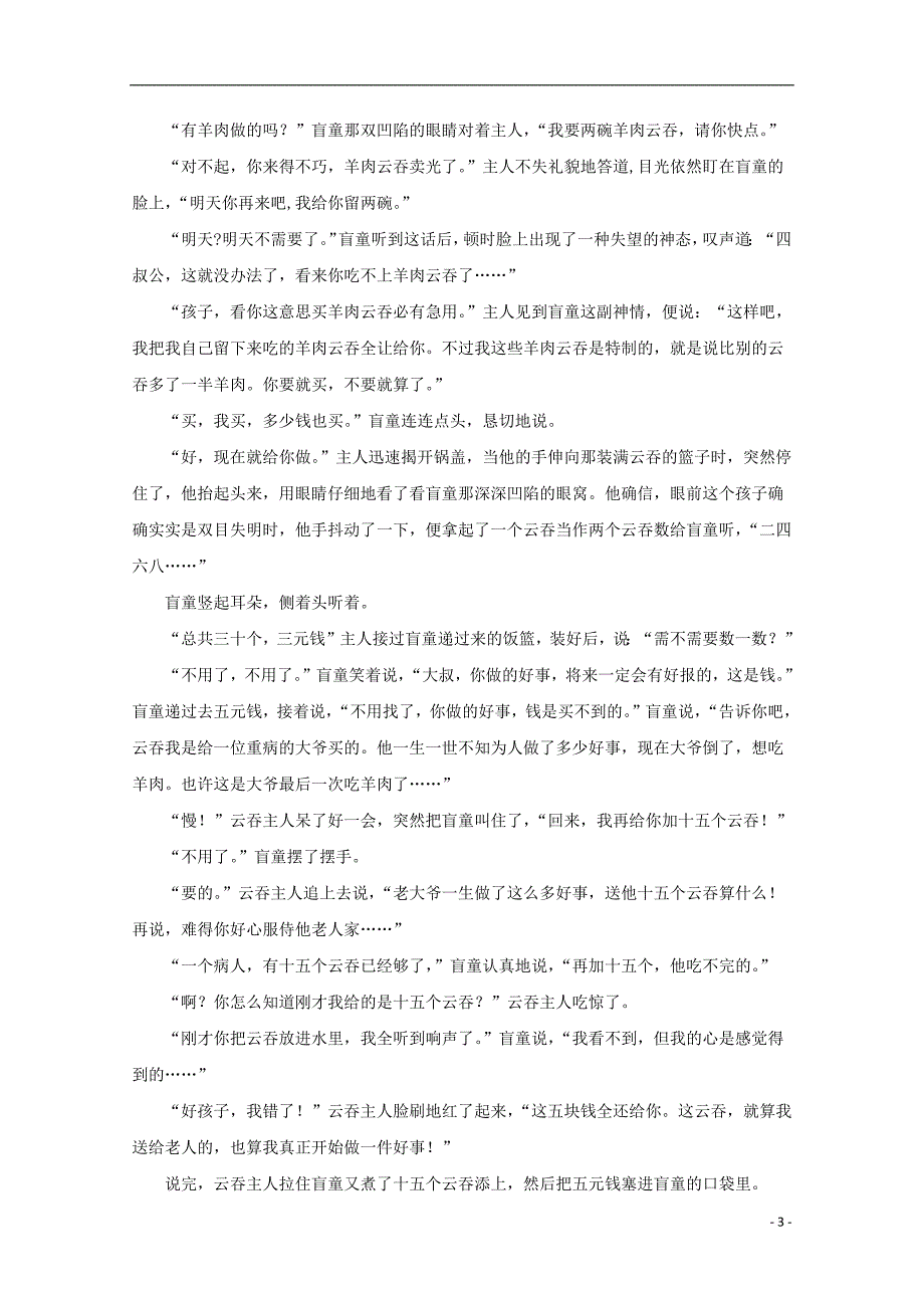 湖南省衡阳县第四中学2018_2019学年高一语文12月月考试题_第3页